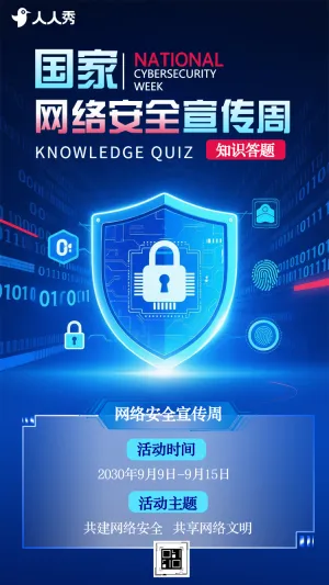 国家网络安全宣传周网络安全知识防诈骗答题