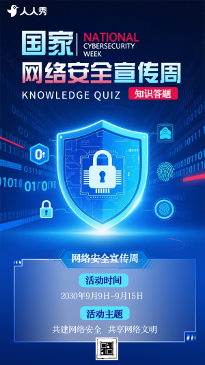 國家網(wǎng)絡(luò)安全宣傳周網(wǎng)絡(luò)安全知識(shí)防詐騙答題