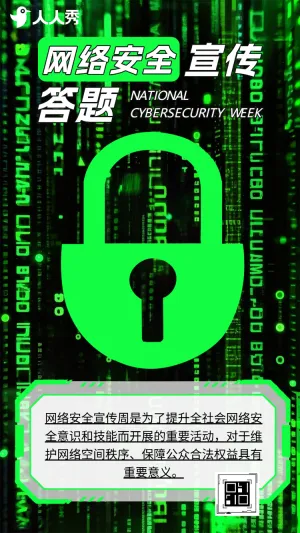 国家网络安全宣传周网络安全知识宣传周答题