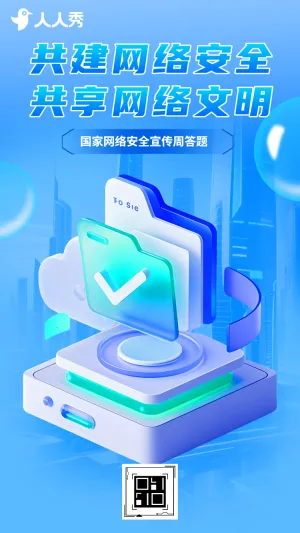 国家网络安全宣传周网络安全知识信息安全答题