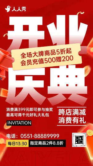 盛大启幕开业狂欢邀请函商场开业活动邀请函