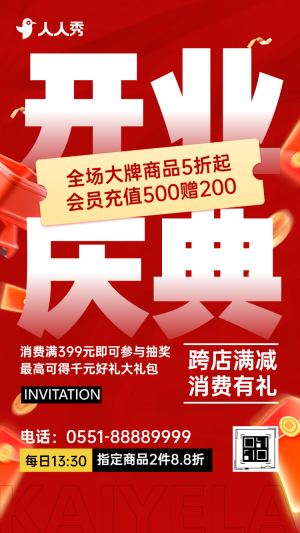 盛大啟幕開業(yè)狂歡邀請(qǐng)函商場開業(yè)活動(dòng)邀請(qǐng)函