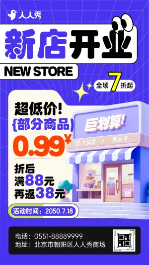 荣耀开业好礼享不停新店盛大开业宣传