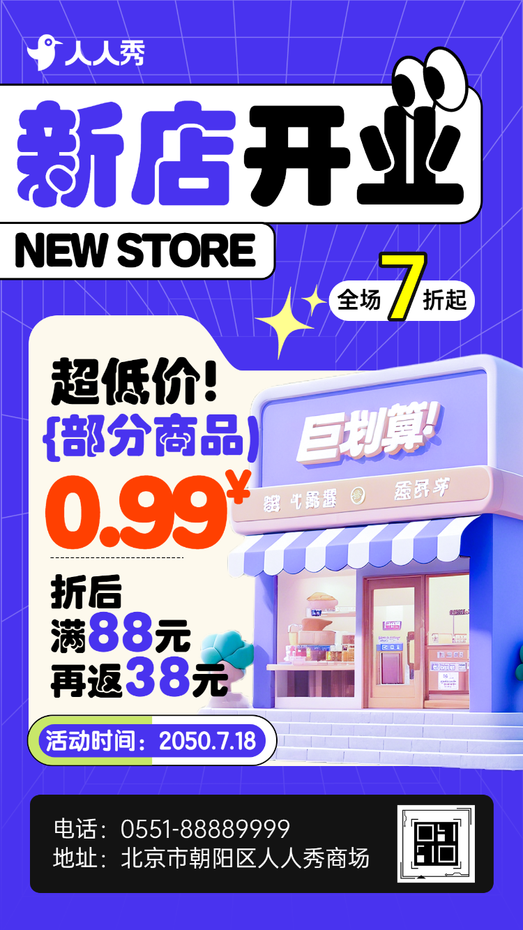 荣耀开业好礼享不停新店盛大开业宣传