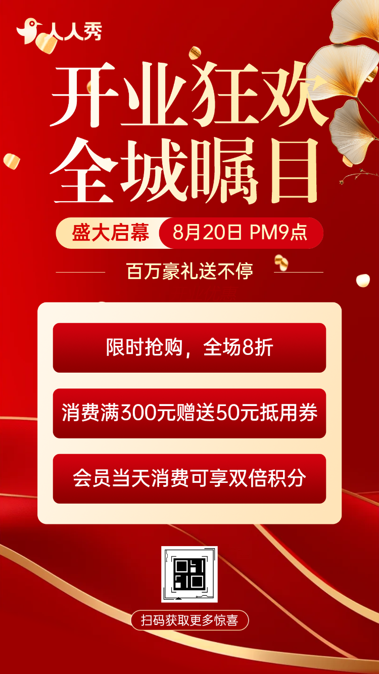 开业活动邀请函新店盛大开业宣传开业庆典