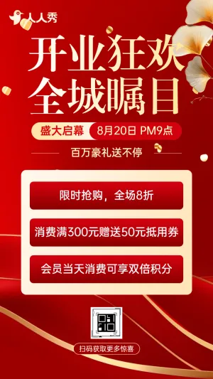 开业活动邀请函新店盛大开业宣传开业庆典