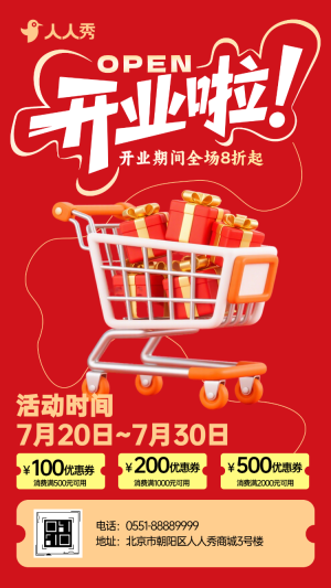 大氣盛大開業(yè)慶典邀請(qǐng)函商場開業(yè)活動(dòng)邀請(qǐng)函