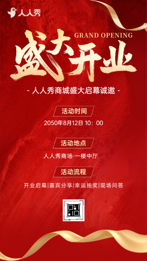 盛大開業(yè)商場開業(yè)大吉活動(dòng)邀請(qǐng)函