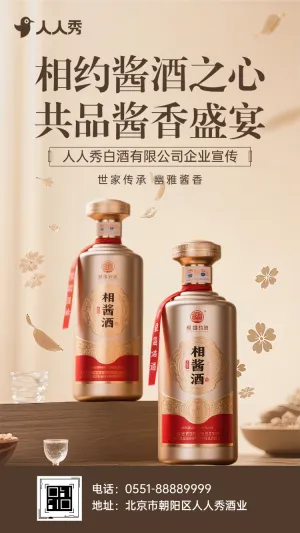 白酒宣传老酒酒业品牌宣传酒业宣传