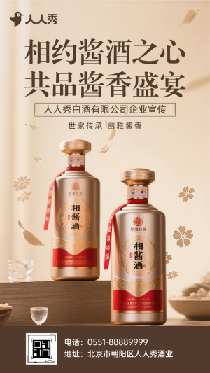 白酒宣傳老酒酒業(yè)品牌宣傳酒業(yè)宣傳