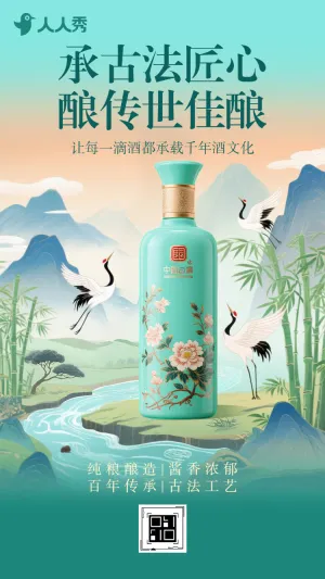 中国风白酒宣传老酒酒业品牌宣传