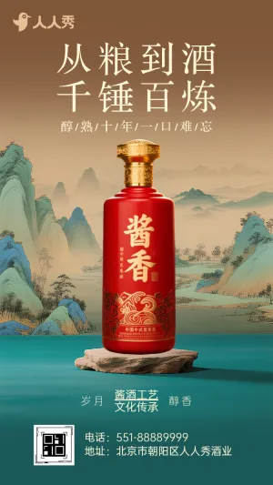 简约白酒宣传美酒宣传老酒酒业品牌宣传