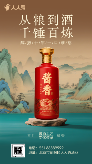 簡約白酒宣傳美酒宣傳老酒酒業(yè)品牌宣傳