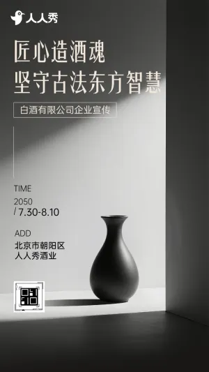 简约白酒宣传老酒酒业品牌宣传