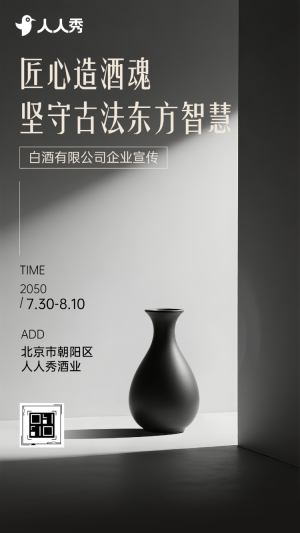 簡約白酒宣傳老酒酒業(yè)品牌宣傳