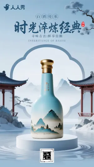 中国风白酒宣传老酒酒业品牌宣传