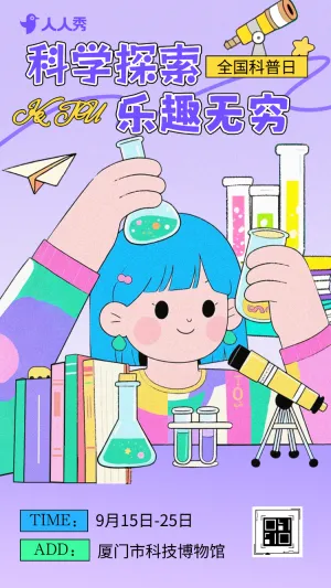 科普点亮新未来全国科普日活动宣传科学知识科普