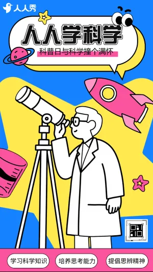 科普日科学真有趣全国科普日活动宣传