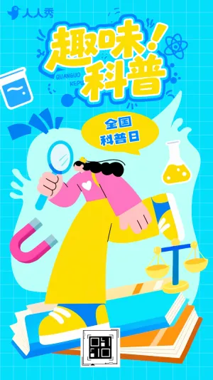 科普日科学在身边全国科普日活动宣传科普行动