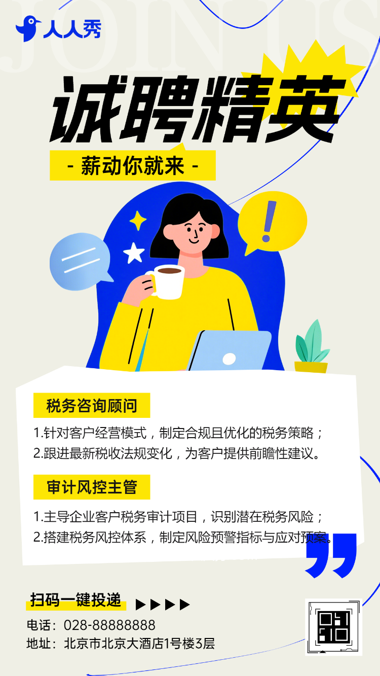 财税人才招募计划企业招聘社会招聘