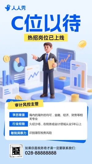 财税精英集结令用专业定义价值财税招聘