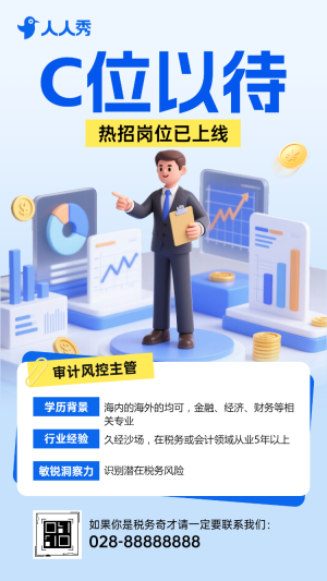 財稅精英集結(jié)令用專業(yè)定義價值財稅招聘