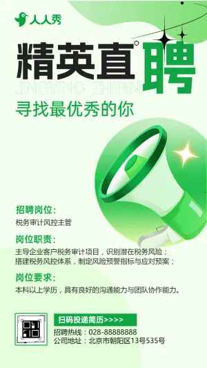 虚位以待财税先锋税务公司招聘