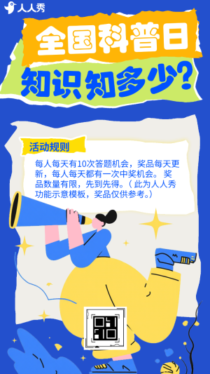 全國科普日答題知識(shí)知多少全國科普答題行動(dòng)