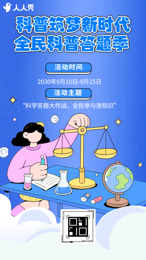 人人學(xué)科學(xué)科普日里 “動(dòng)” 起來全國科普日知識(shí)答題