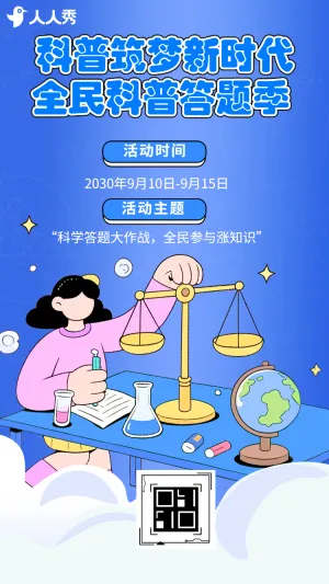 人人学科学科普日里 “动” 起来全国科普日知识答题