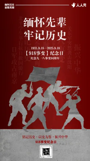 缅怀先烈牢记历史九一八纪念日活动宣传