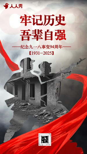 九一八事變紀(jì)念日活動(dòng)宣傳銘記918事變