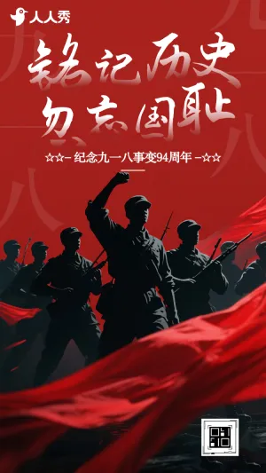 铭记历史忽忘国耻九一八纪念日活动宣传