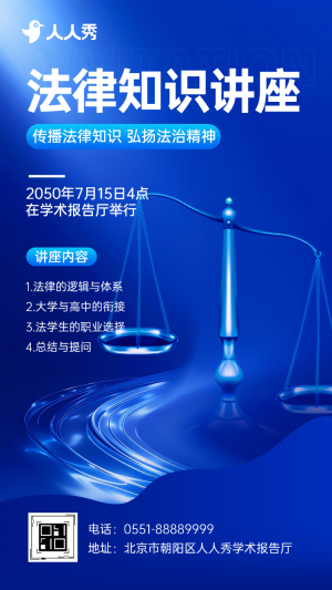 法律講堂公益講座活動(dòng)邀請(qǐng)函律師事務(wù)所講座
