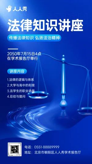 法律讲堂公益讲座活动邀请函律师事务所讲座