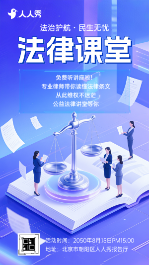 法治護(hù)航公益講座律師事務(wù)所法律知識(shí)分享會(huì)