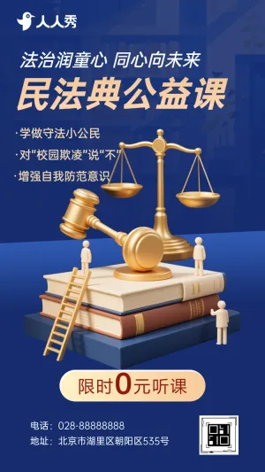 公益普法大讲堂知名律所律师活动邀请