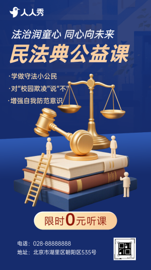 公益普法大講堂知名律所律師活動(dòng)邀請(qǐng)