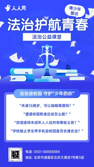 公益普法进社区法律讲座活动诚挚邀请