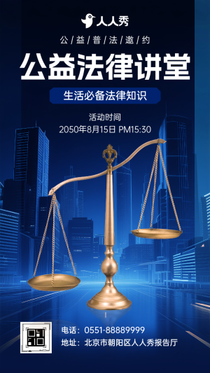 帶你讀懂生活中的法律問題活動(dòng)邀請