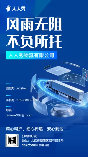物流快递公司招商手册企业优势详解