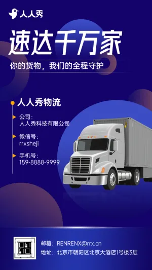 物流快递加盟全景指南加盟流程全解析