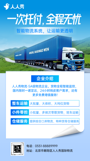 快遞物流企業(yè)招商畫冊物流宣傳