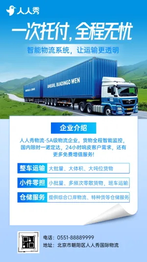 快递物流企业招商画册物流宣传