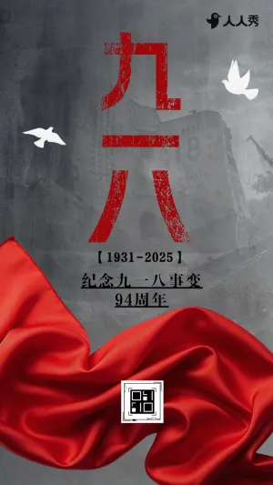 历史警钟长鸣于心九一八纪念日活动宣传