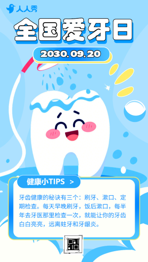 全國愛牙日保護牙齒920全國愛牙日保護牙齒科普指南