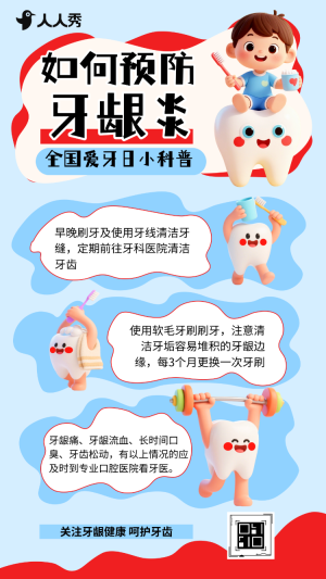 920全國愛牙日口腔醫(yī)院活動愛牙護牙知識科普