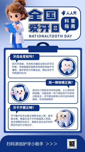 全國愛牙日知識科普愛護牙齒口腔健康科普指南