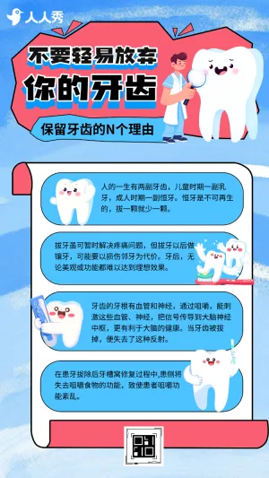 牙齿健康从日常守护开始全国爱牙日知识科普