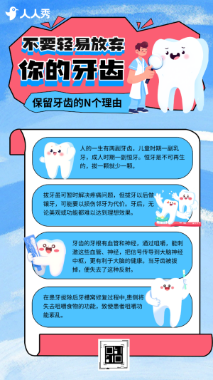 牙齒健康從日常守護開始全國愛牙日知識科普